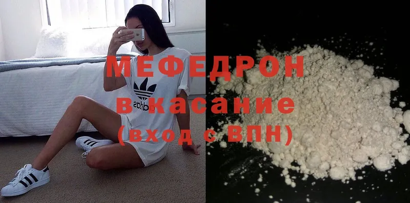 МЕФ mephedrone  купить  цена  ОМГ ОМГ   Мосальск 